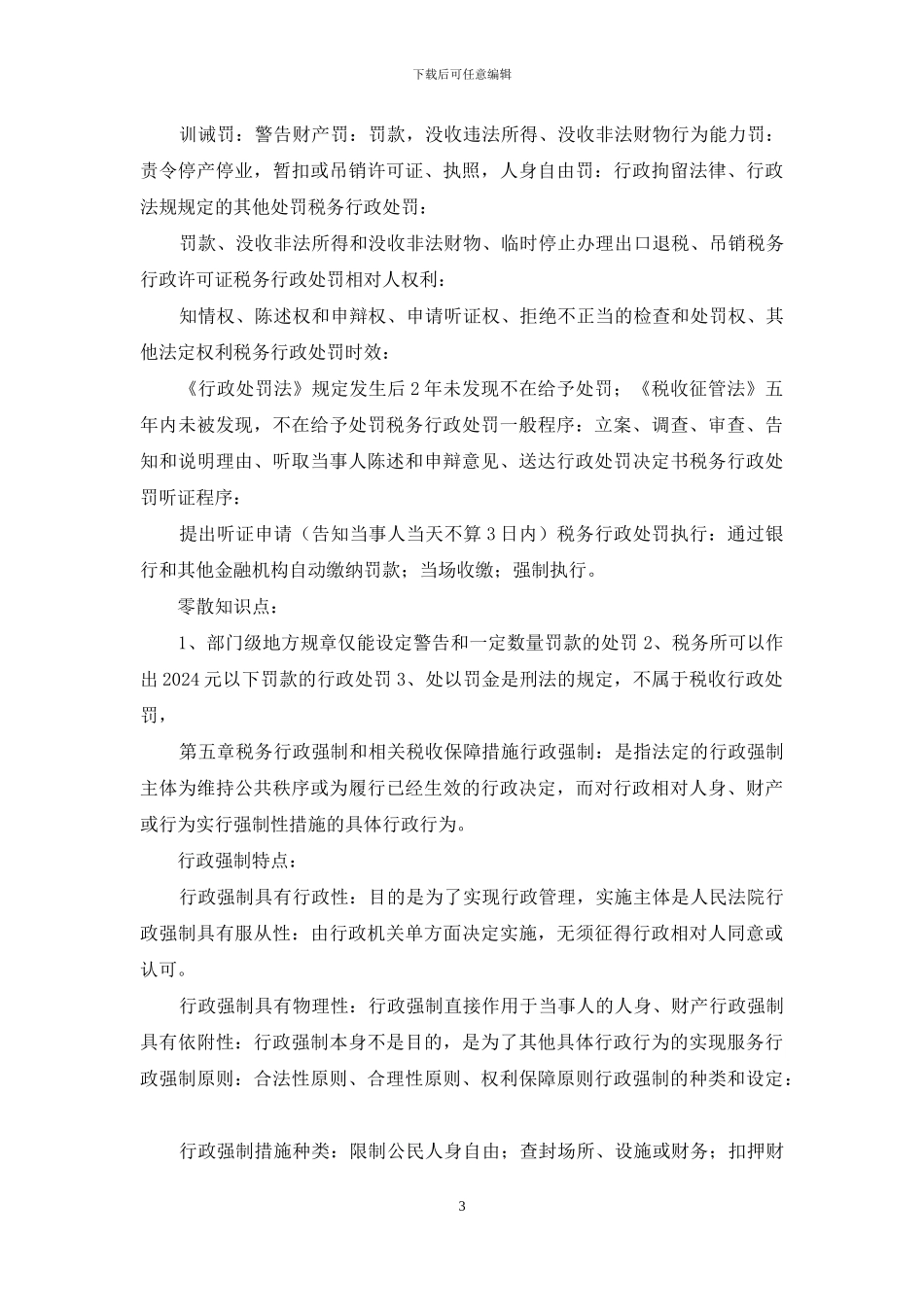 法律基础知识_第3页