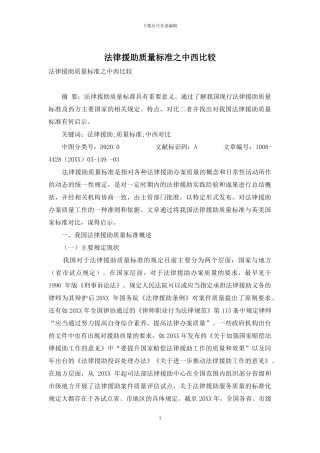 法律援助质量标准之中西比较