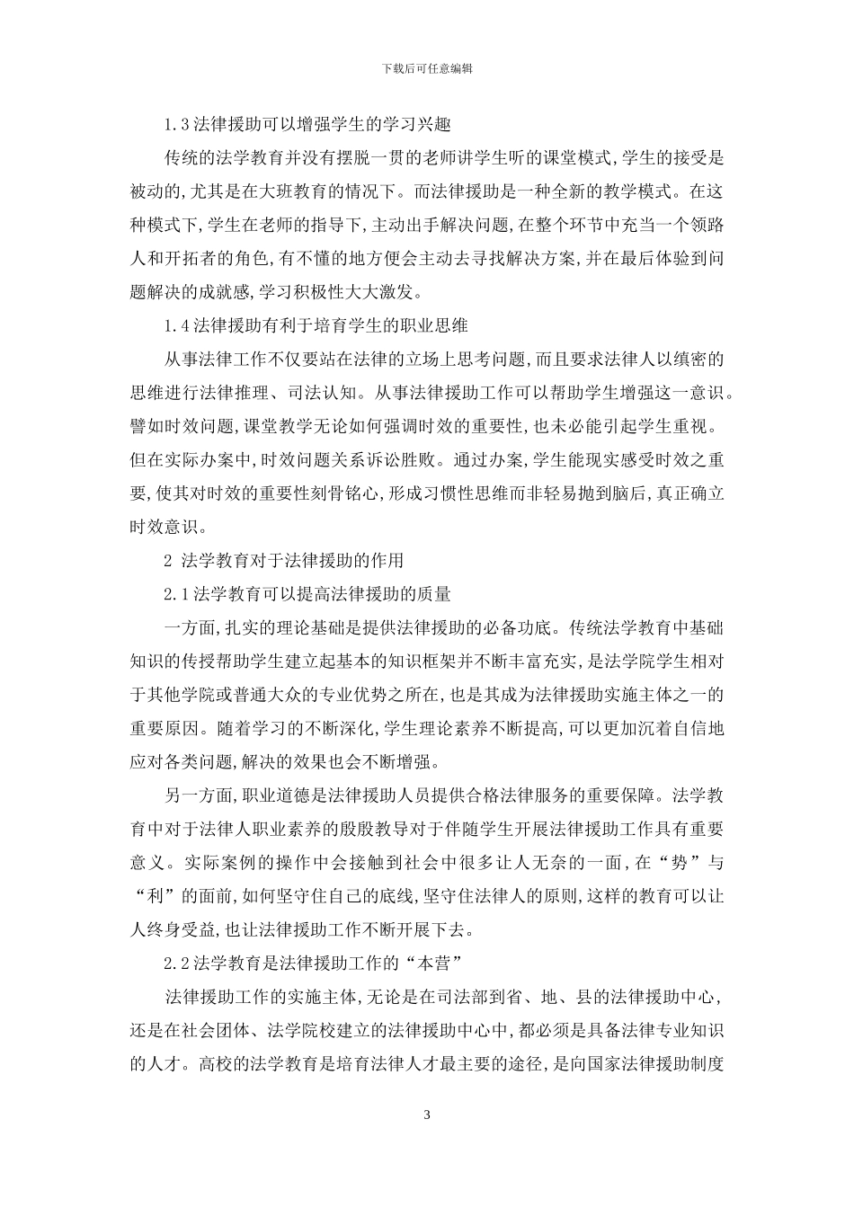 法律援助与法学教育的关系_第3页