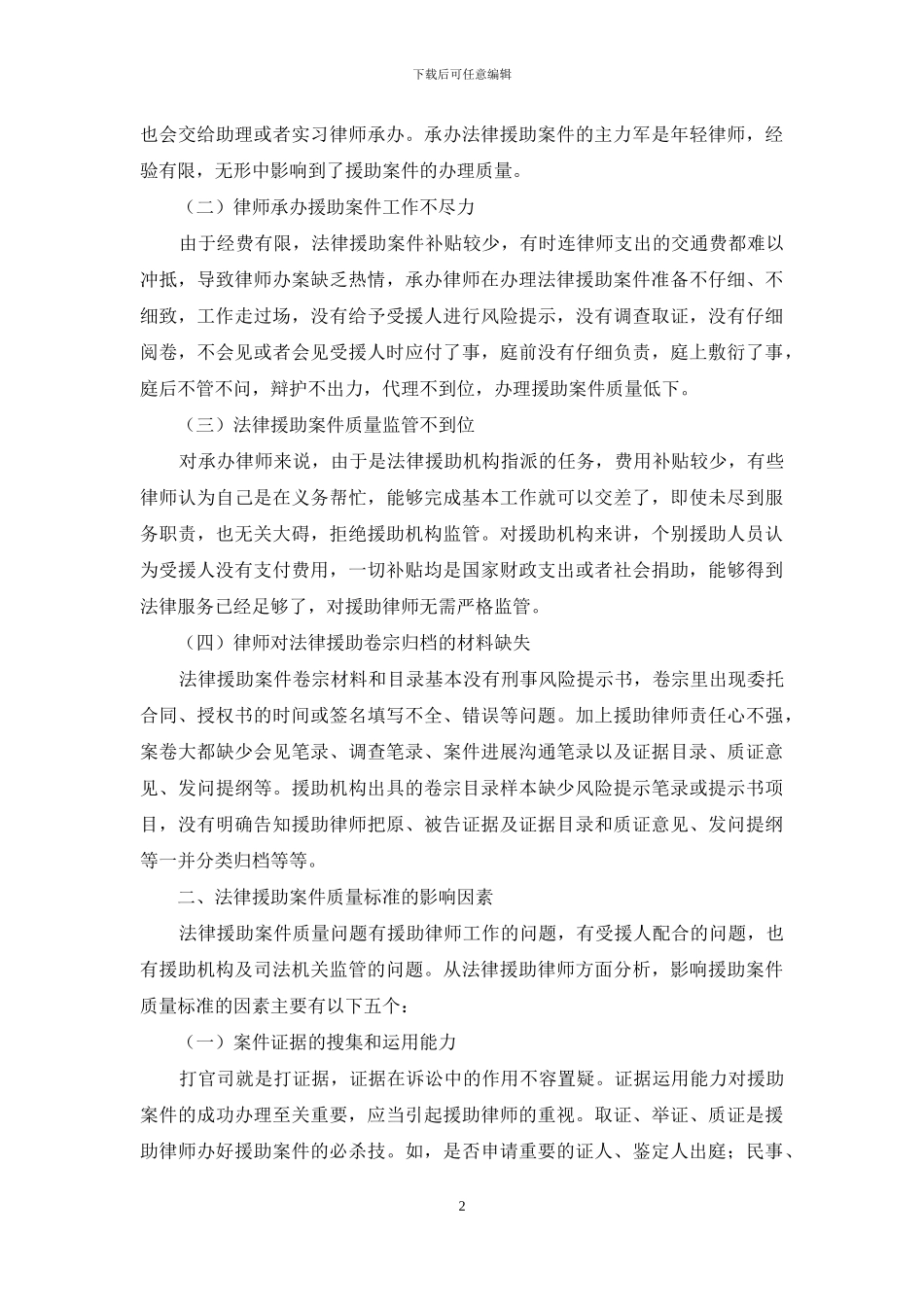 法律援助案件质量标准问题研究_第2页