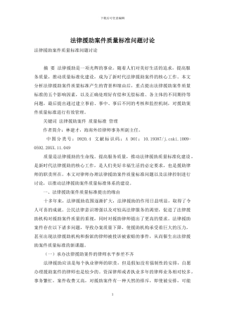 法律援助案件质量标准问题研究