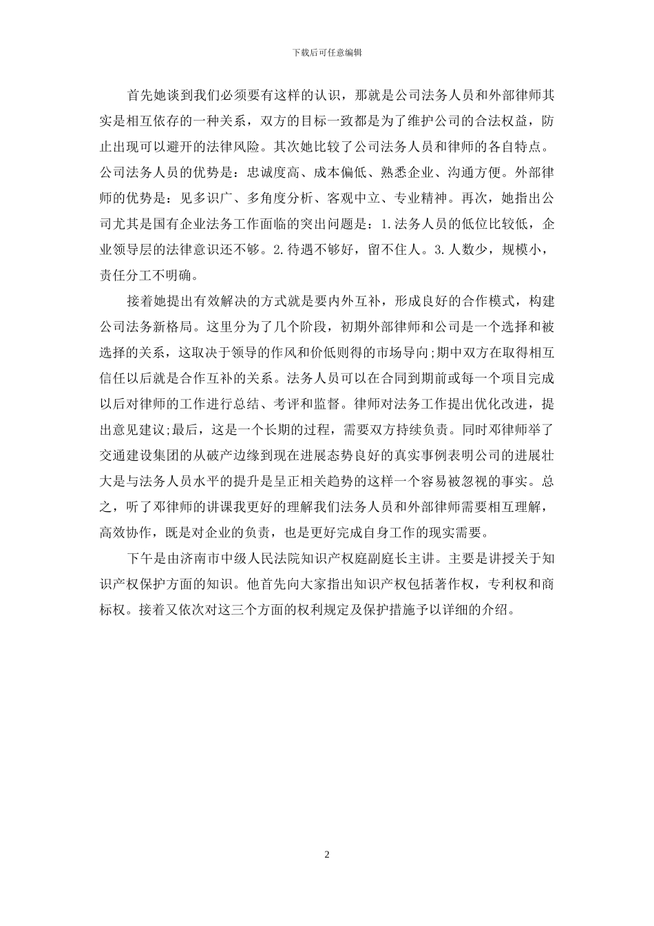 法律培训总结范文_第2页
