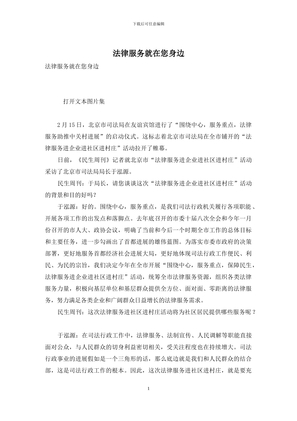 法律服务就在您身边_第1页