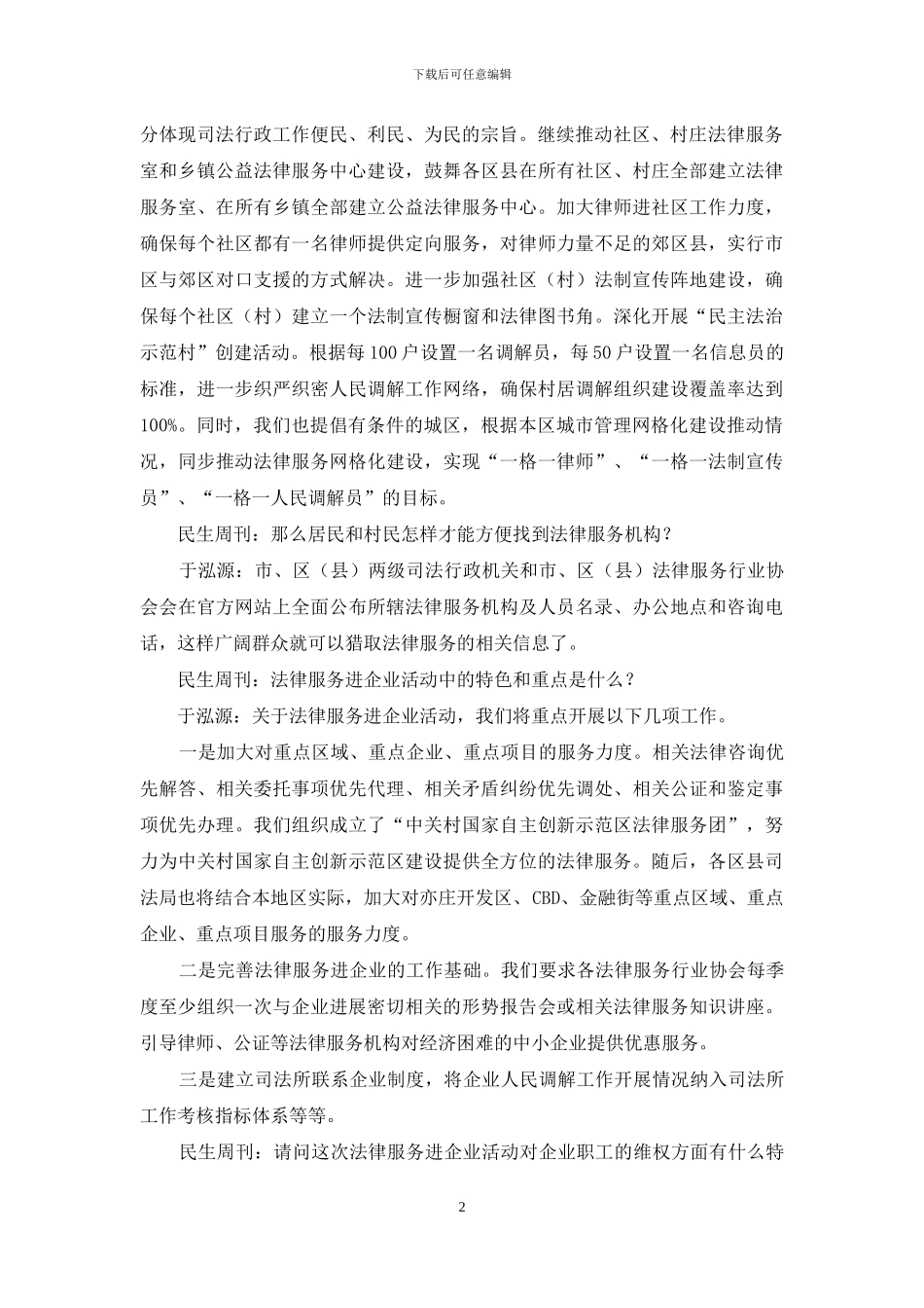 法律服务就在您身边_第2页