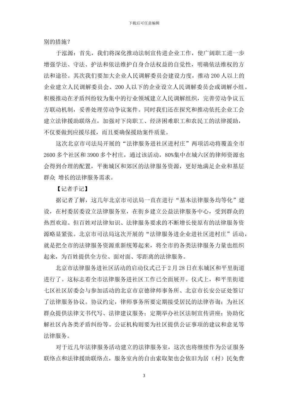 法律服务就在您身边_第3页