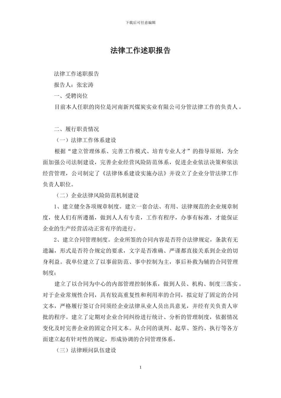 法律工作述职报告_第1页