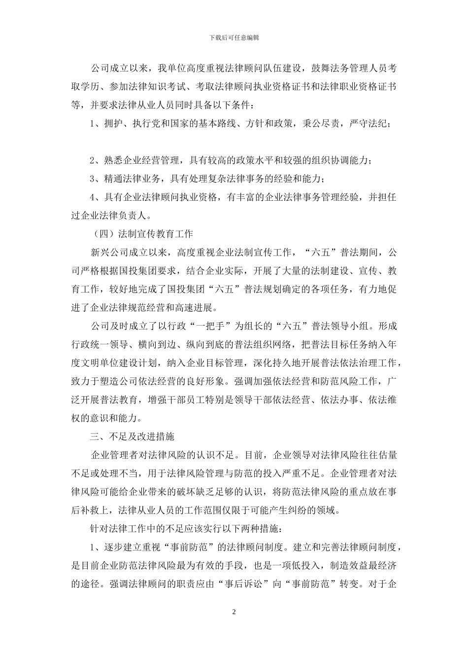 法律工作述职报告_第2页