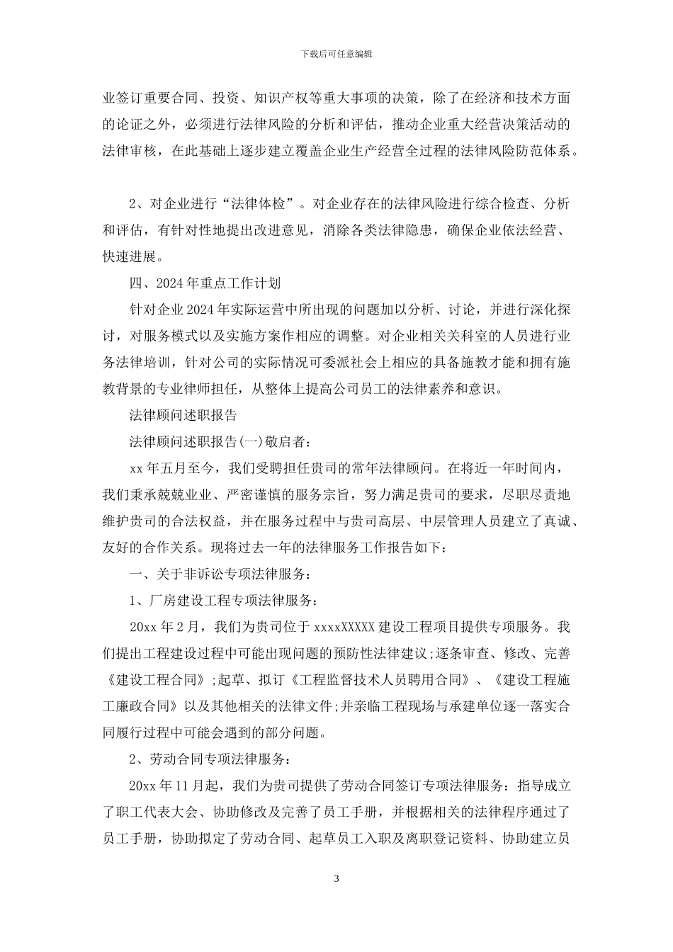 法律工作述职报告_第3页