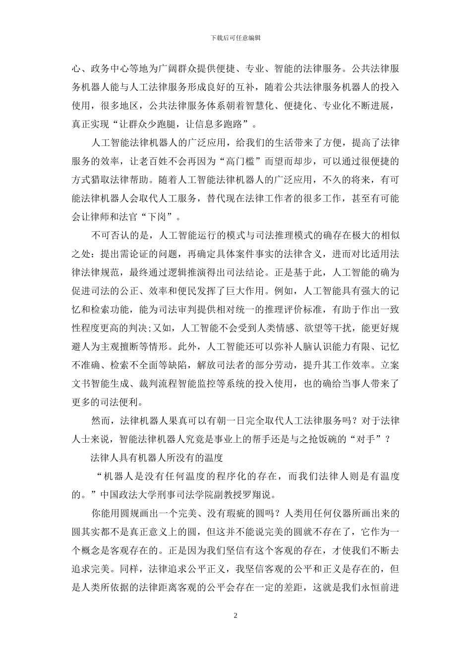 法律机器人：帮手还是对手？_第2页