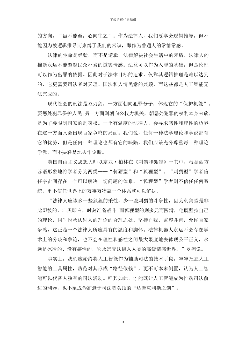 法律机器人：帮手还是对手？_第3页