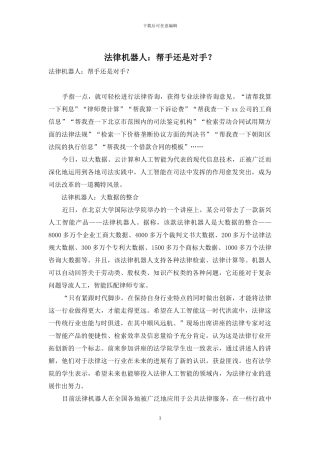 法律机器人：帮手还是对手？