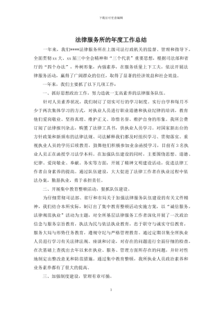 法律服务所的年度工作总结