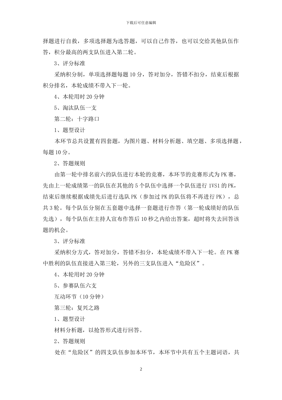 法律知识竞赛活动方案_第2页