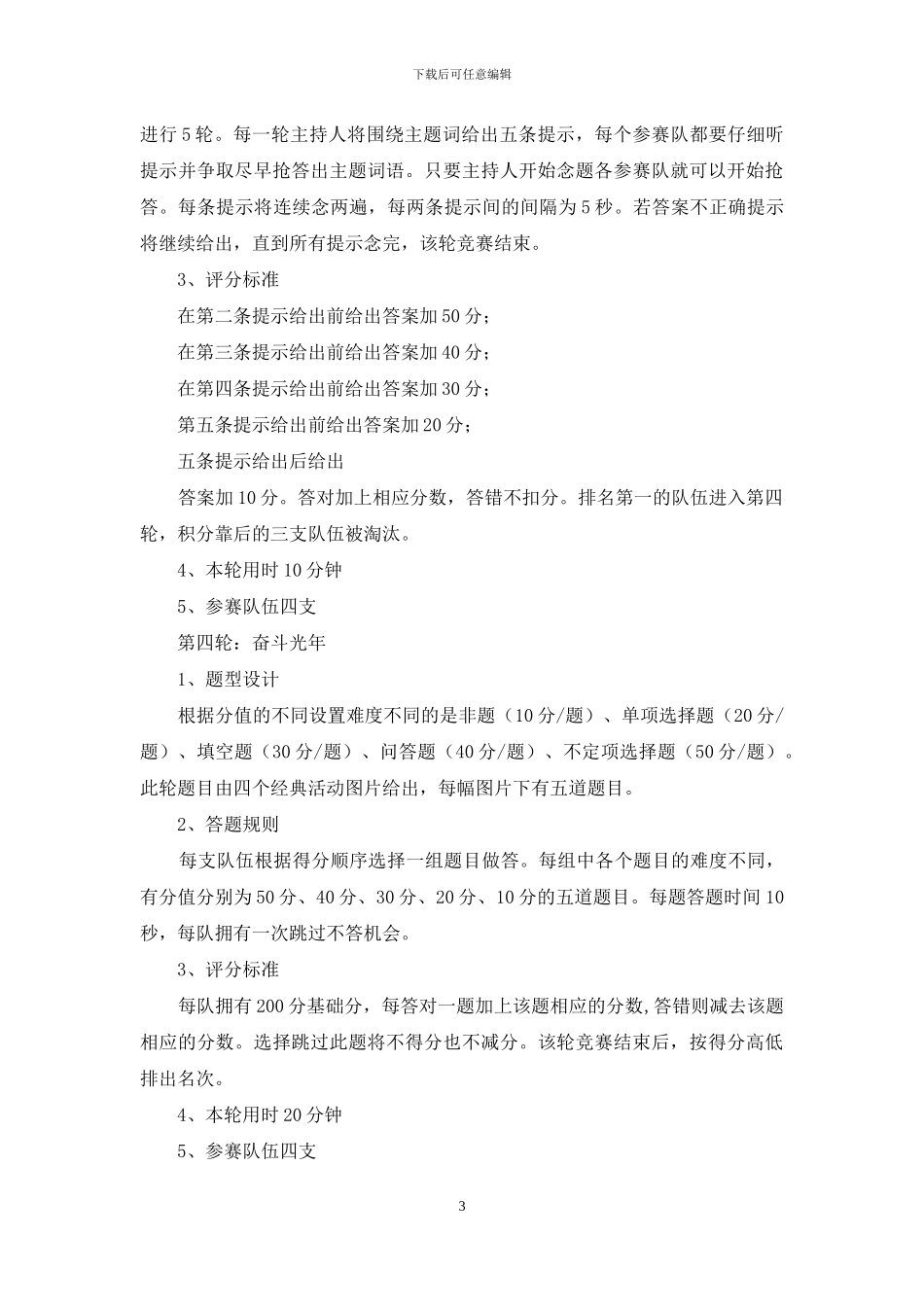 法律知识竞赛活动方案_第3页