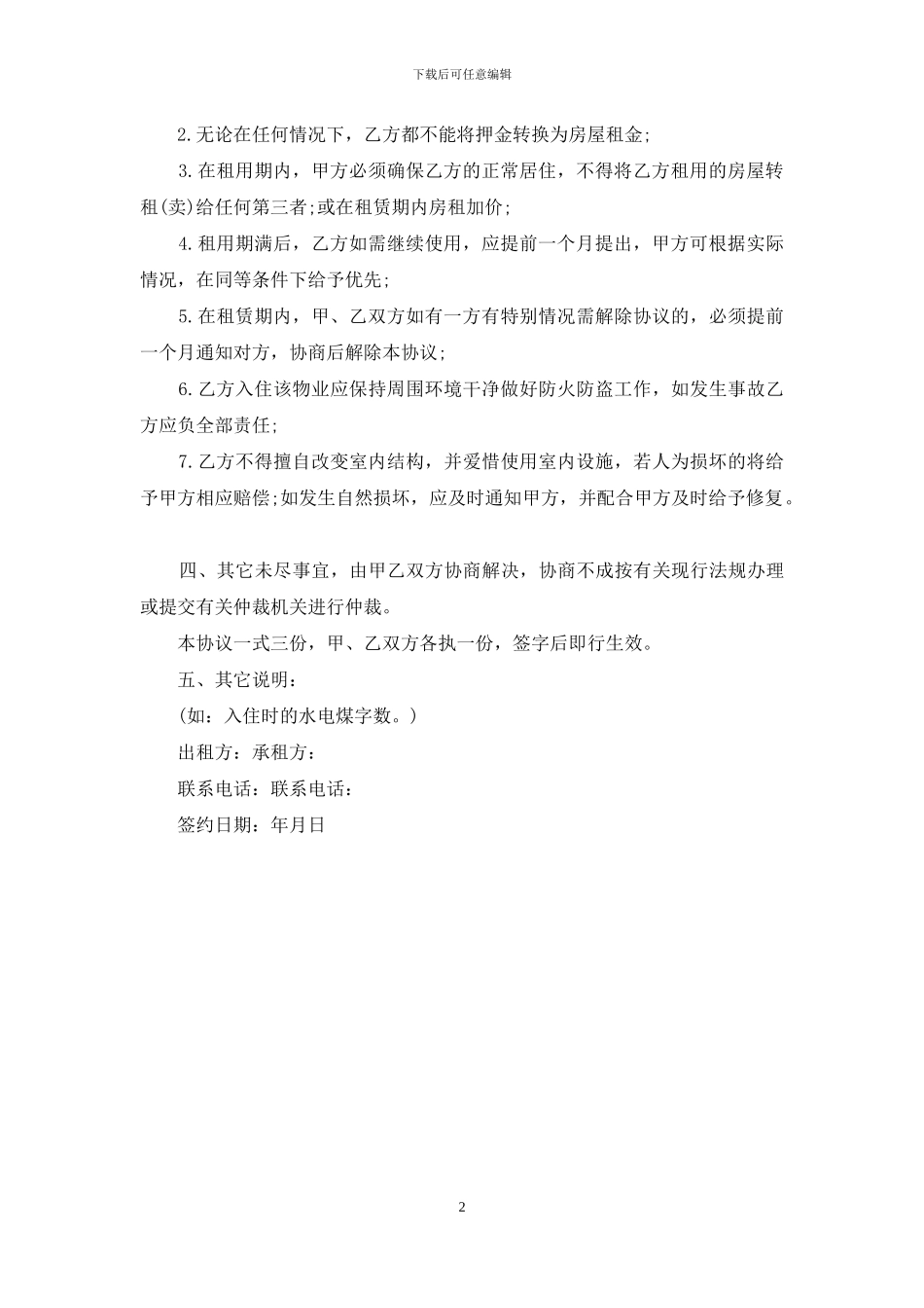 法律知识样本简易房屋租赁标准合同格式、范文、范本、_第2页