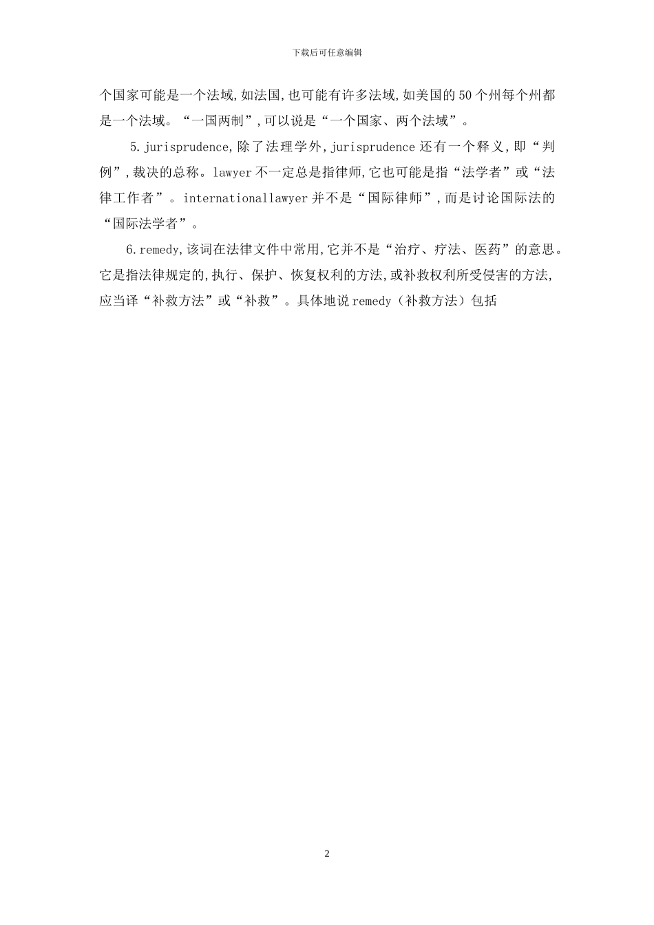 法律词汇英汉对照：17个法律术语_第2页