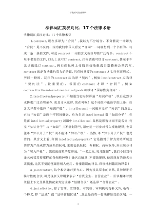法律词汇英汉对照：17个法律术语