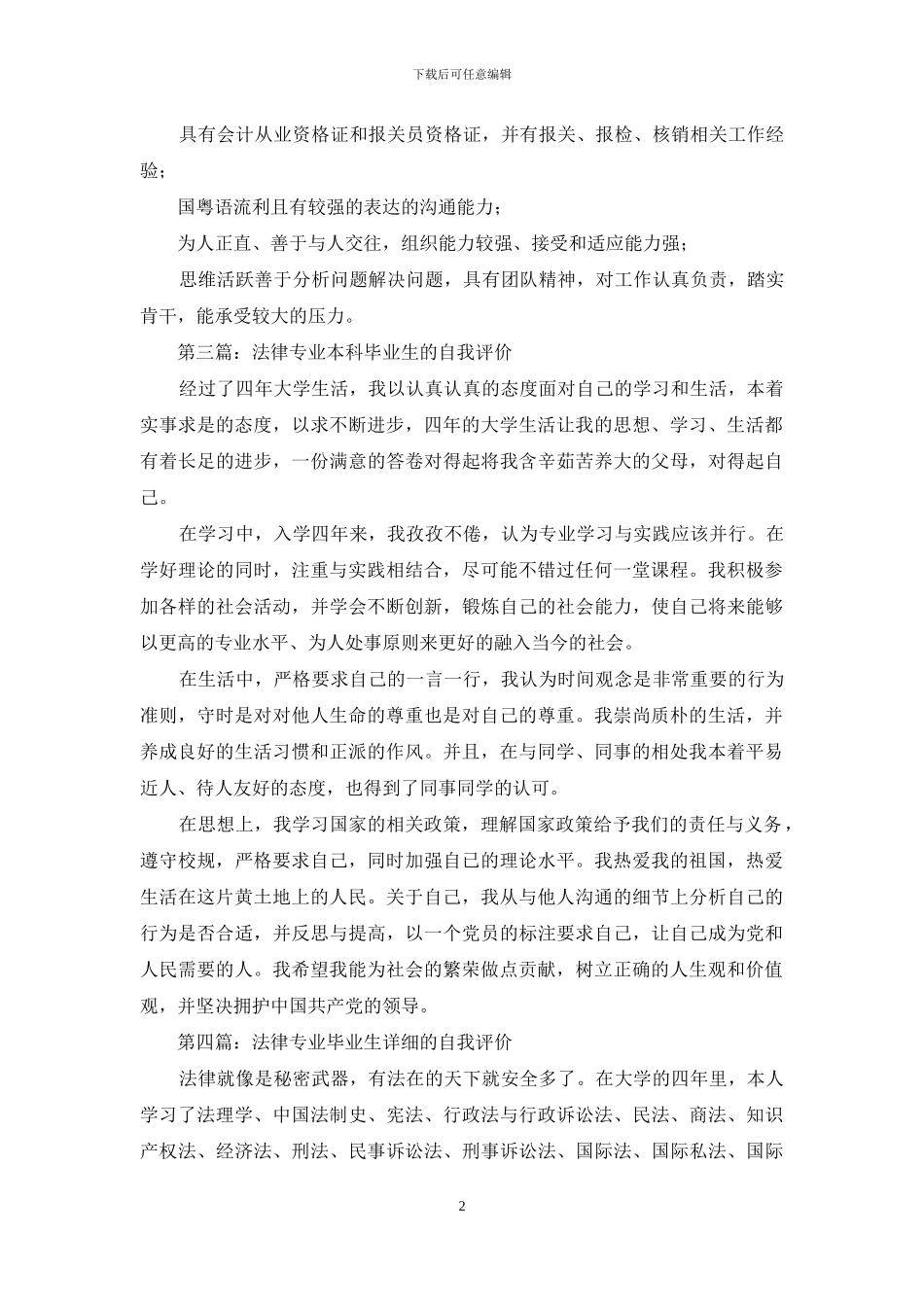 法律专业毕业生自我评价_第2页