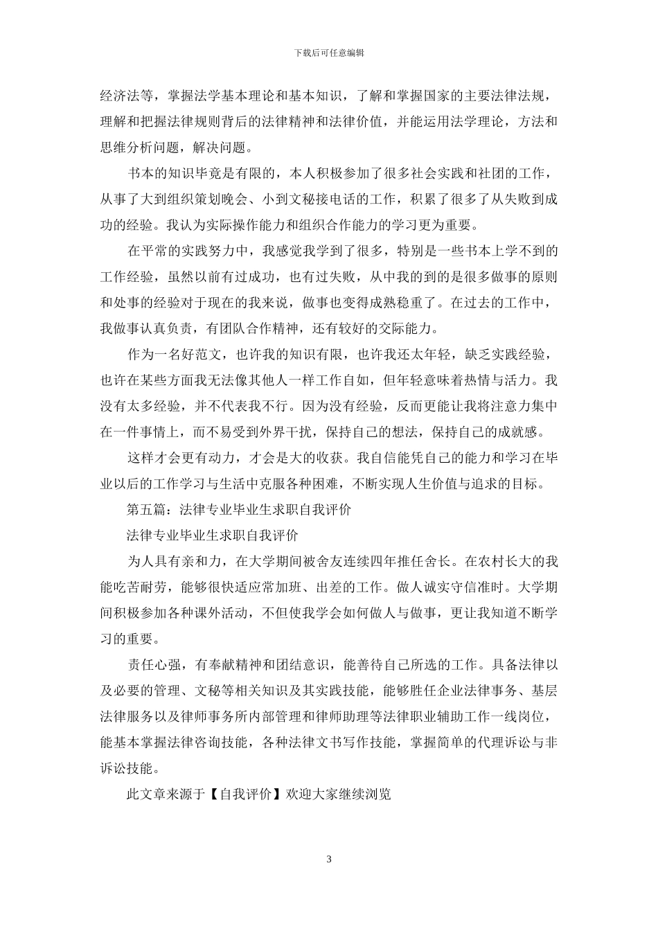 法律专业毕业生自我评价_第3页