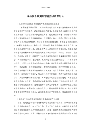 法治观念和契约精神养成教育研究