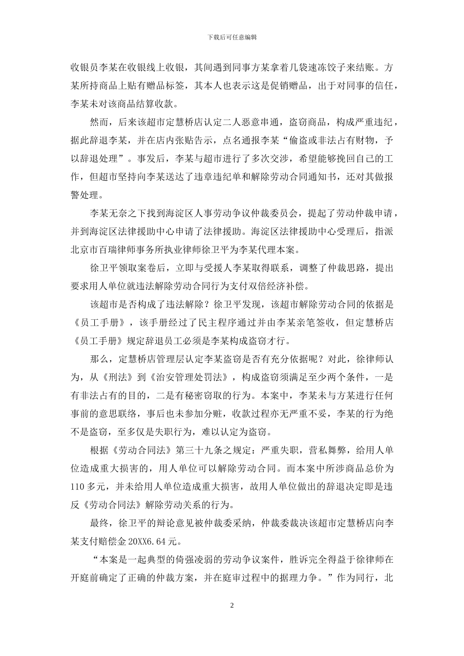 法援律师有个社区梦想_第2页