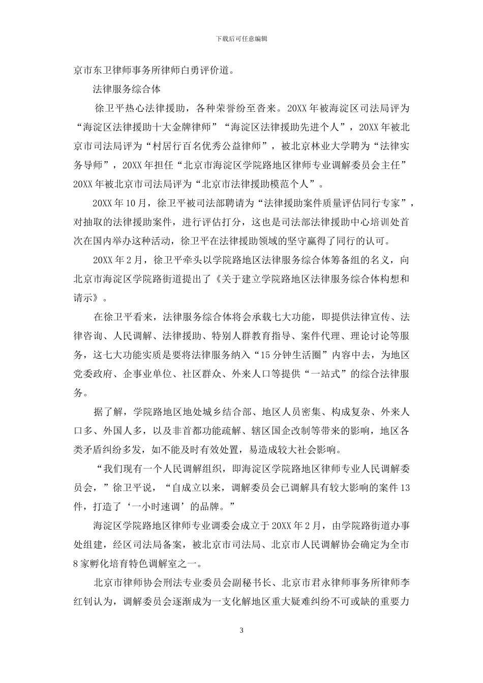 法援律师有个社区梦想_第3页