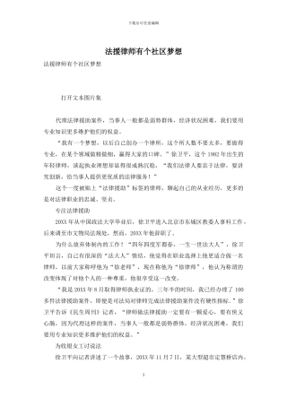 法援律师有个社区梦想