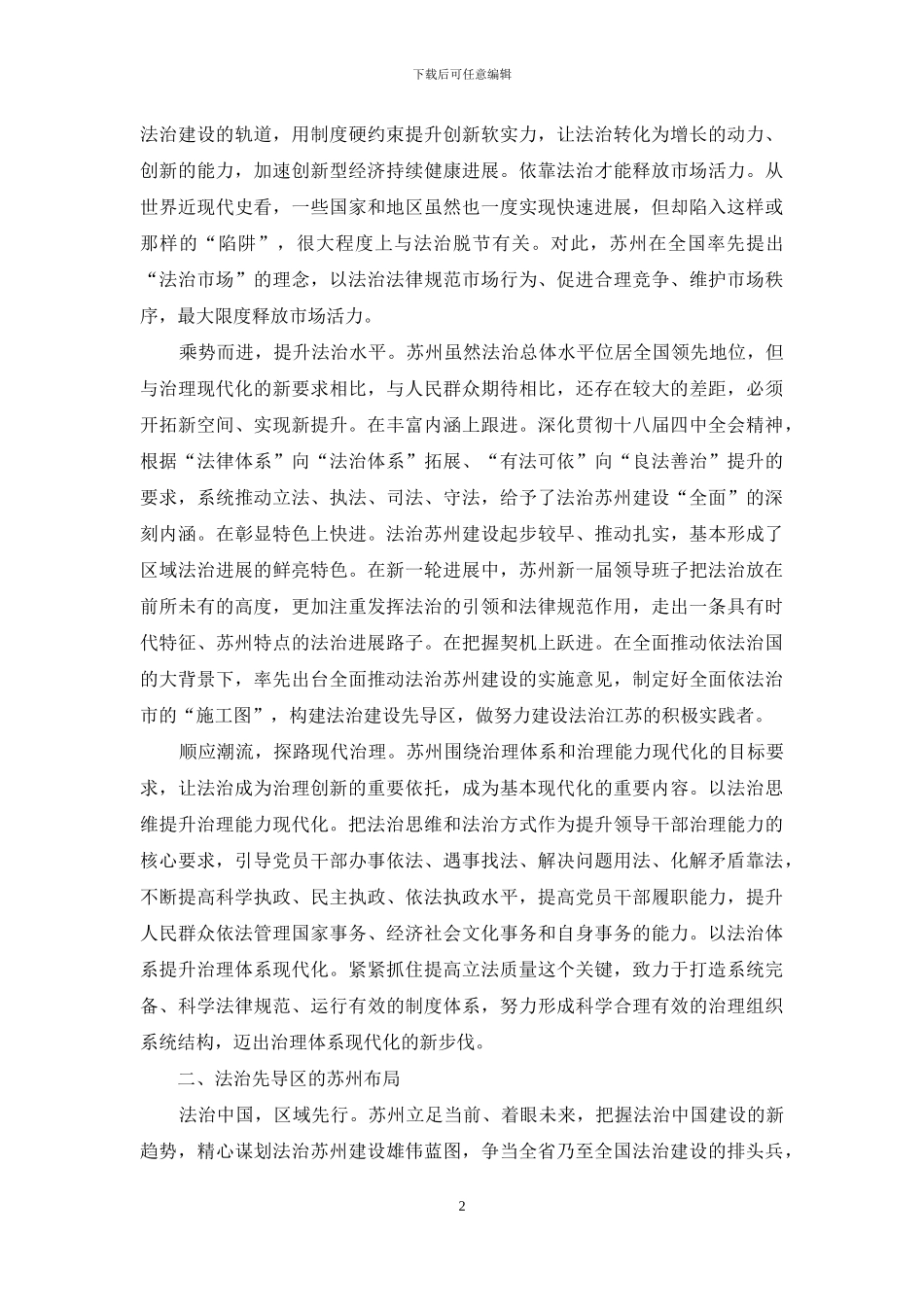法治再铸苏州核心竞争力_第2页