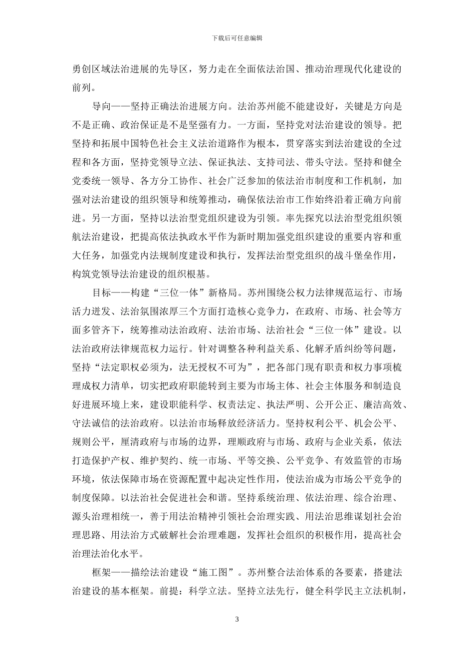 法治再铸苏州核心竞争力_第3页