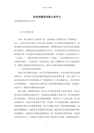 法治再铸苏州核心竞争力