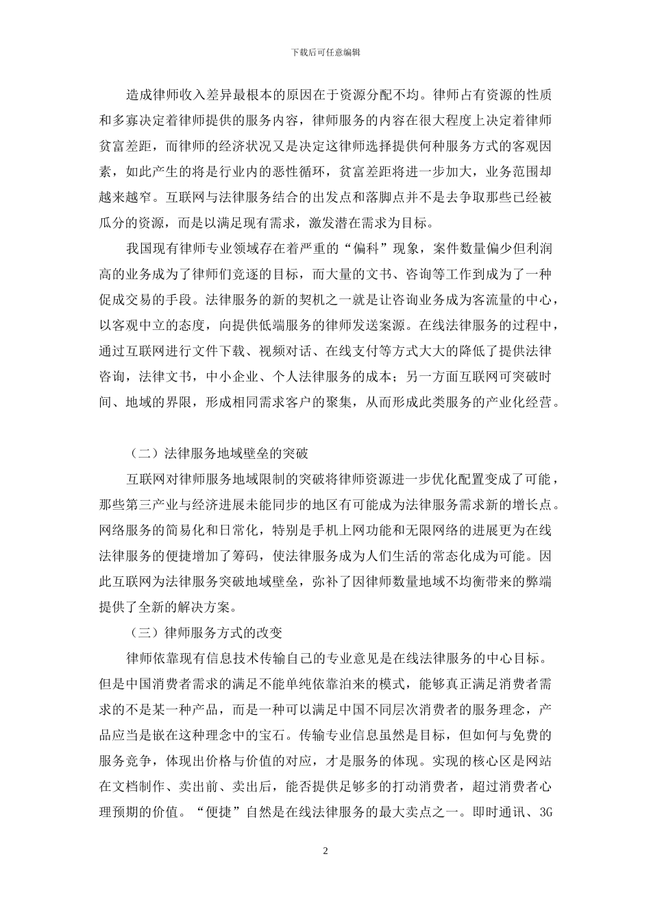 法律服务业在互联网时代的发展契机_第2页