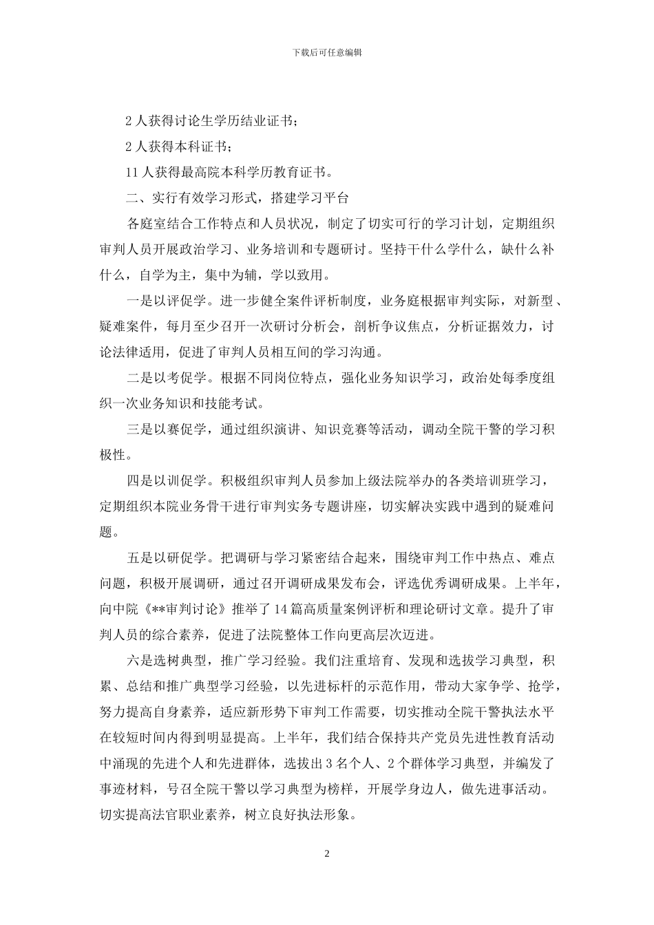 法院创建学习型法院调研报告-_第2页