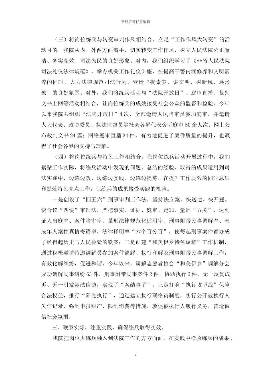 法院岗位大练兵活动工作总结_第3页