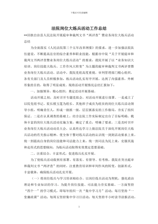 法院岗位大练兵活动工作总结