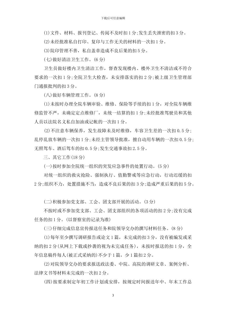 法院行政办公室岗位目标考核细则_第3页