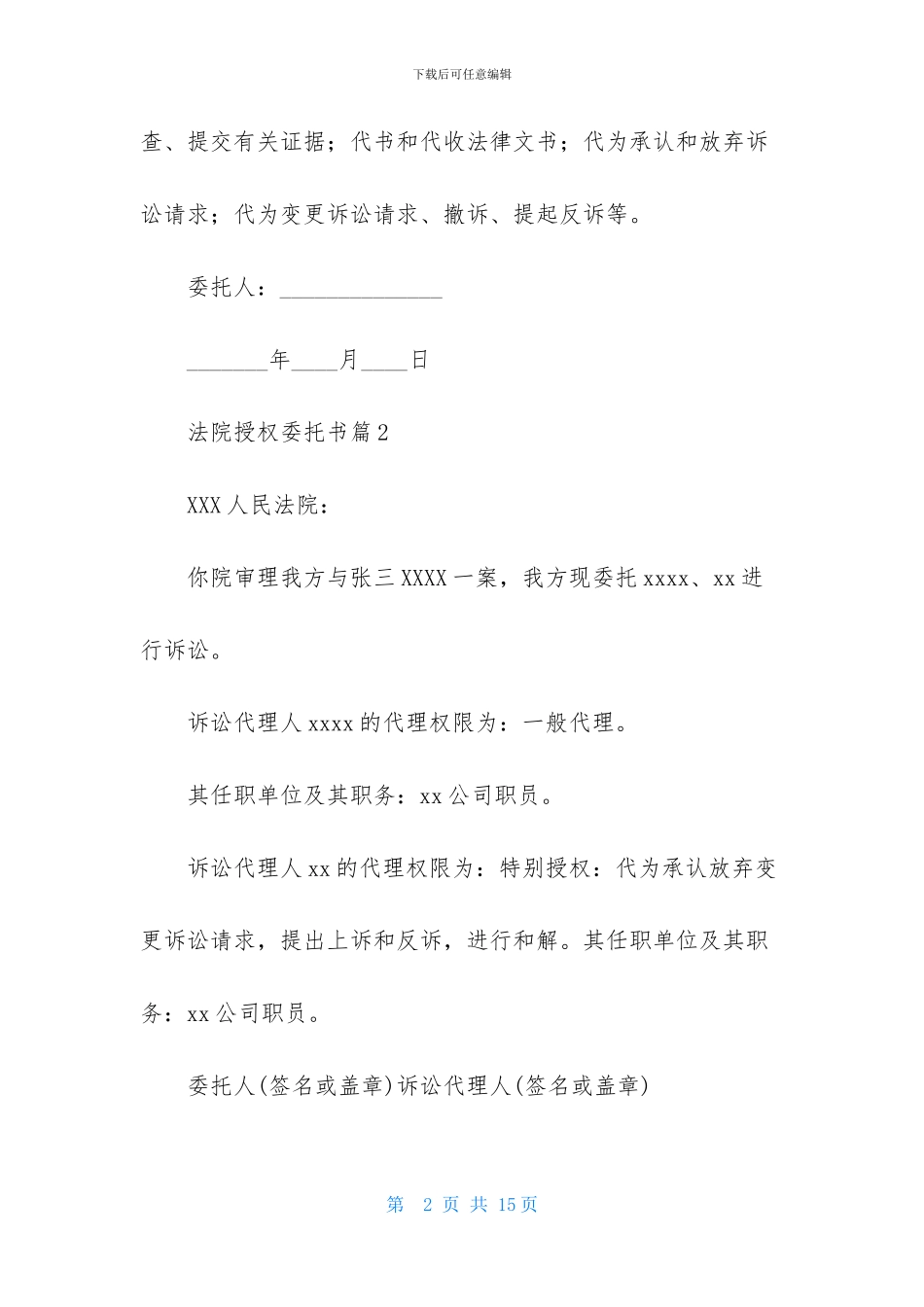 法院授权委托书模板集合七篇_第2页