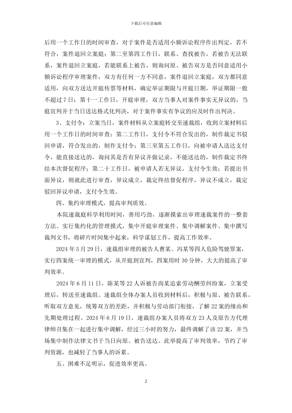 法院速裁庭工作总结_第2页