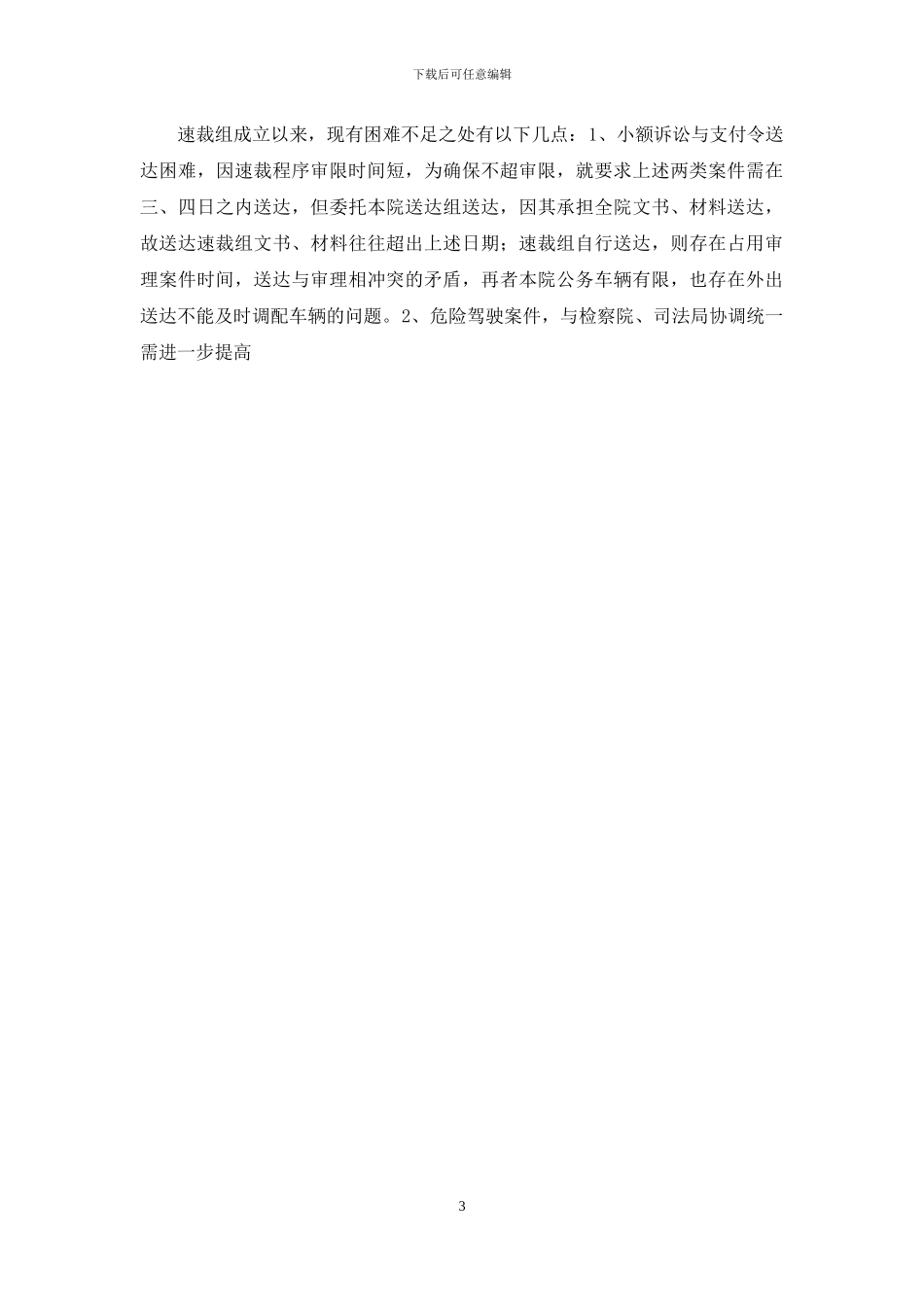 法院速裁庭工作总结_第3页