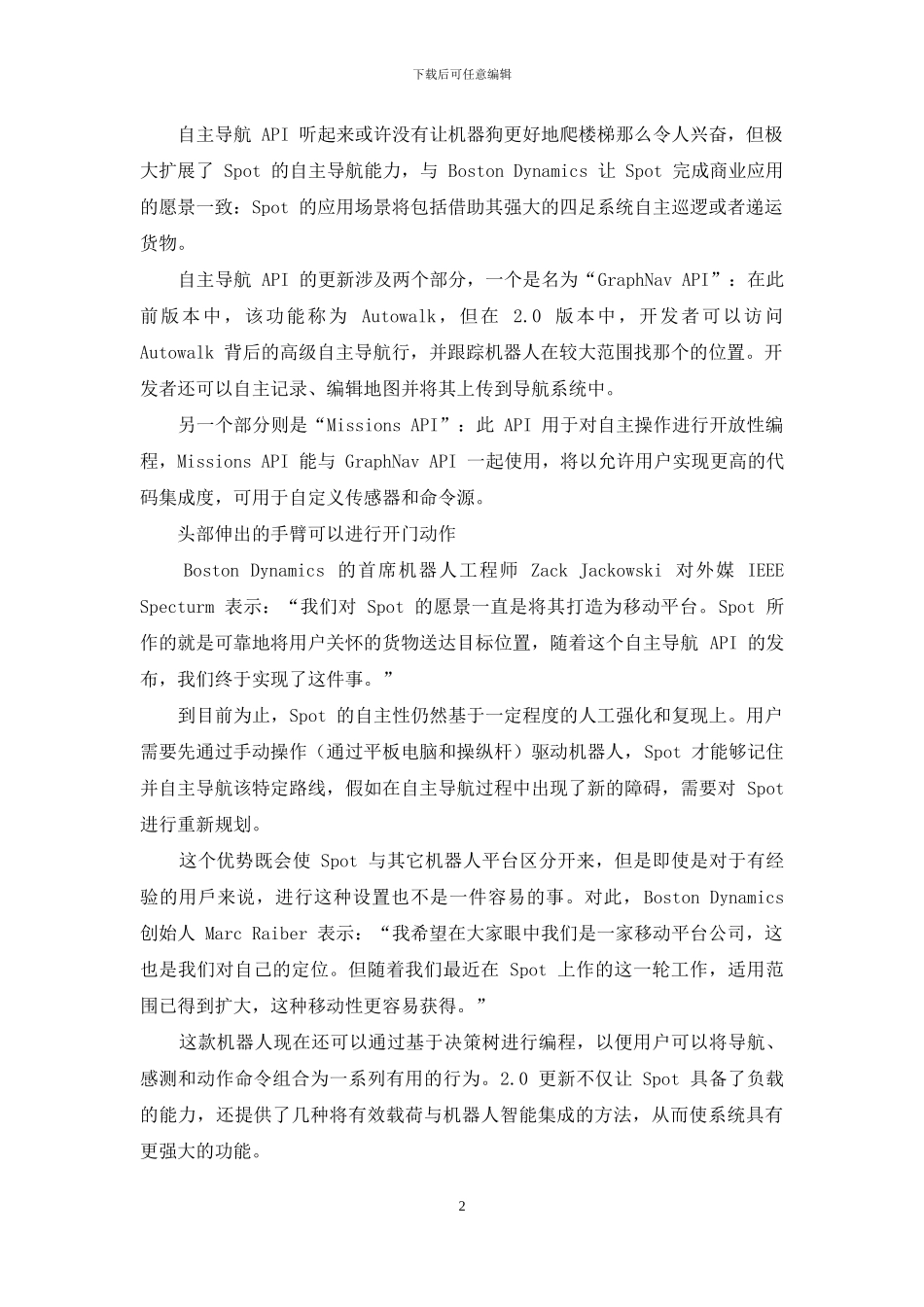 波士顿动力“机器狗”-升级-开发团队：我们所做的不酷了-但却更有用_第2页