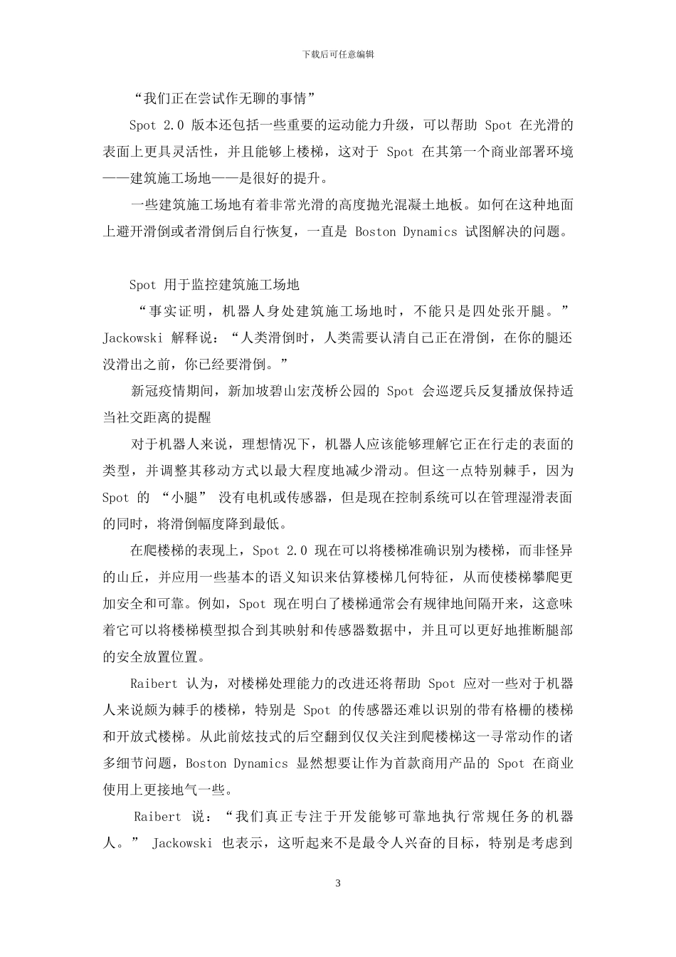 波士顿动力“机器狗”-升级-开发团队：我们所做的不酷了-但却更有用_第3页