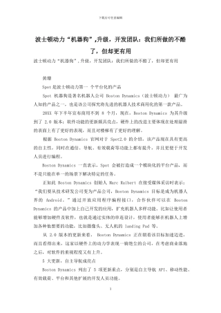 波士顿动力“机器狗”-升级-开发团队：我们所做的不酷了-但却更有用