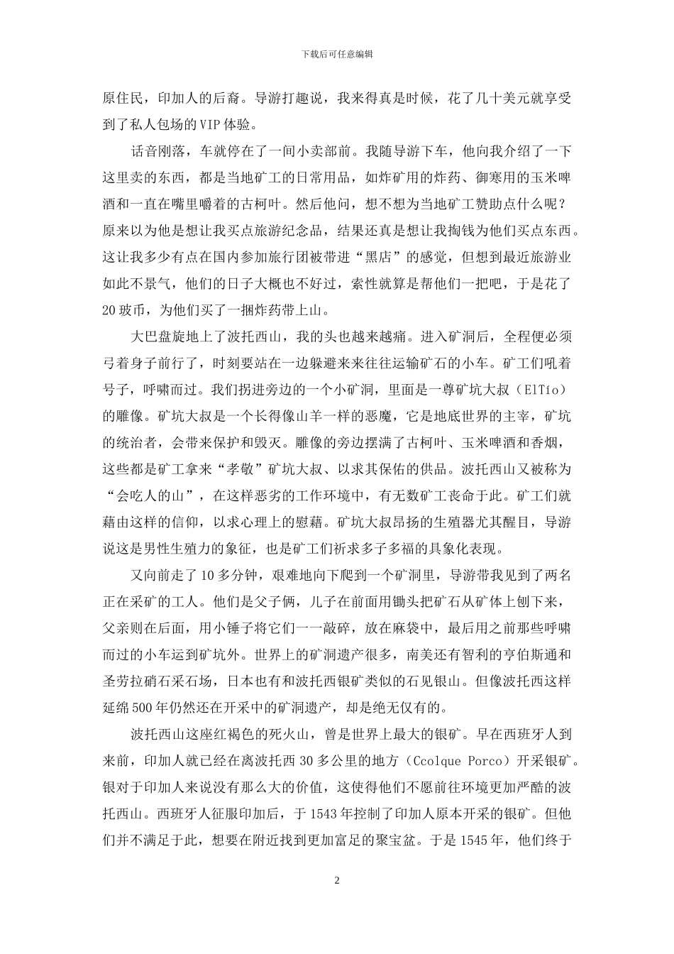 波托西与基多：当昔日的荣光褪去_第2页