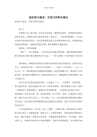 波托西与基多：当昔日的荣光褪去