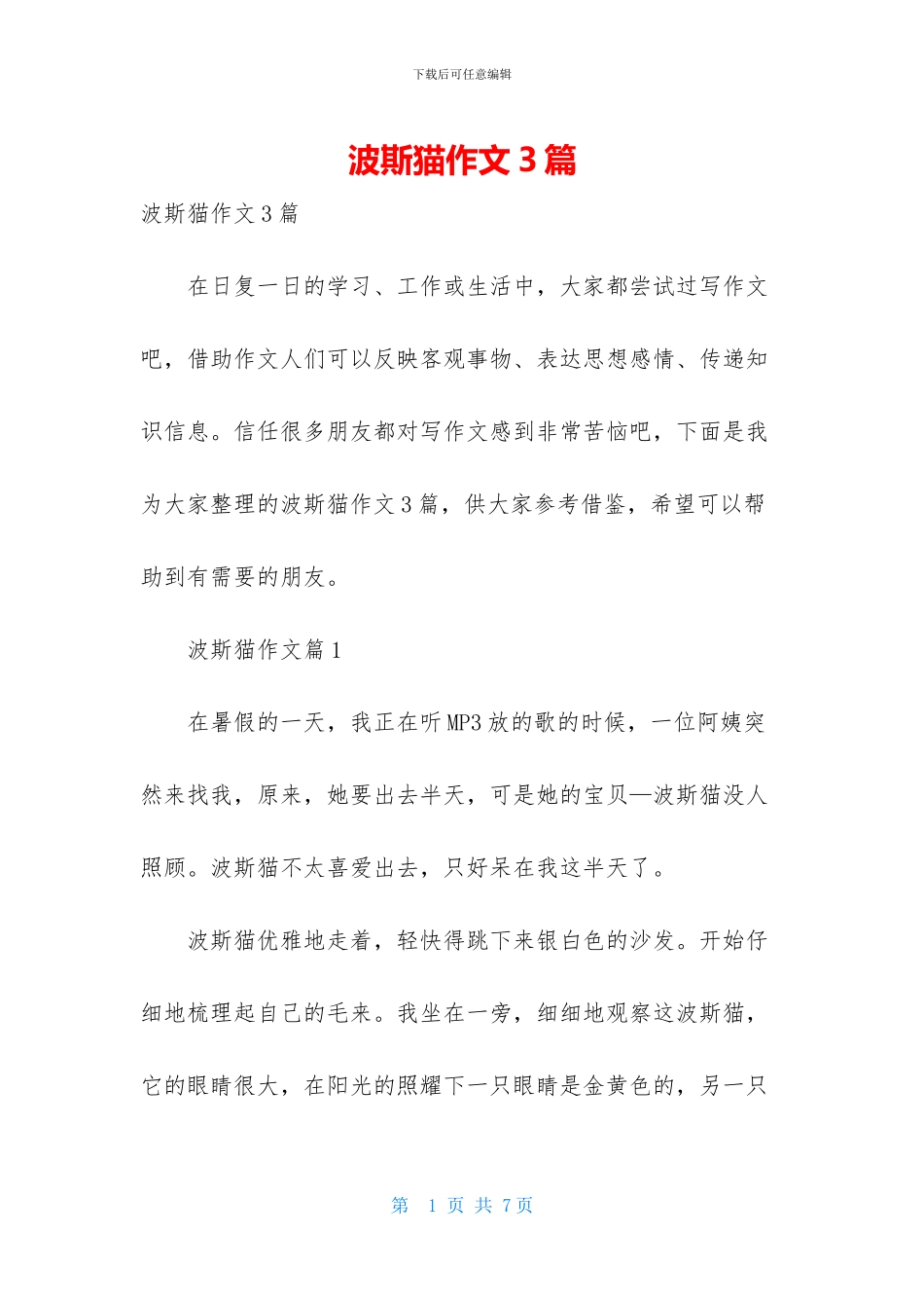 波斯猫作文3篇_第1页