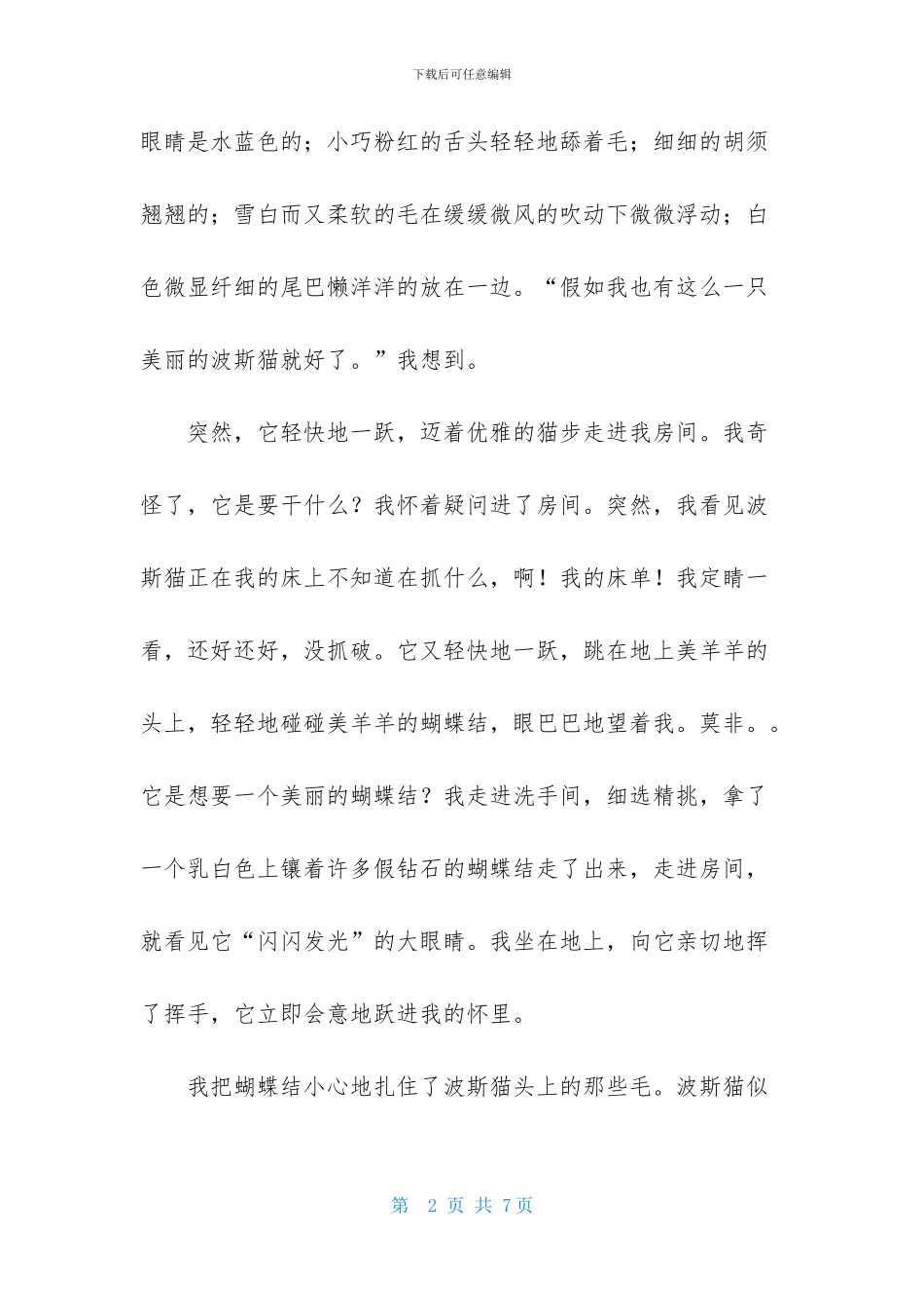 波斯猫作文3篇_第2页