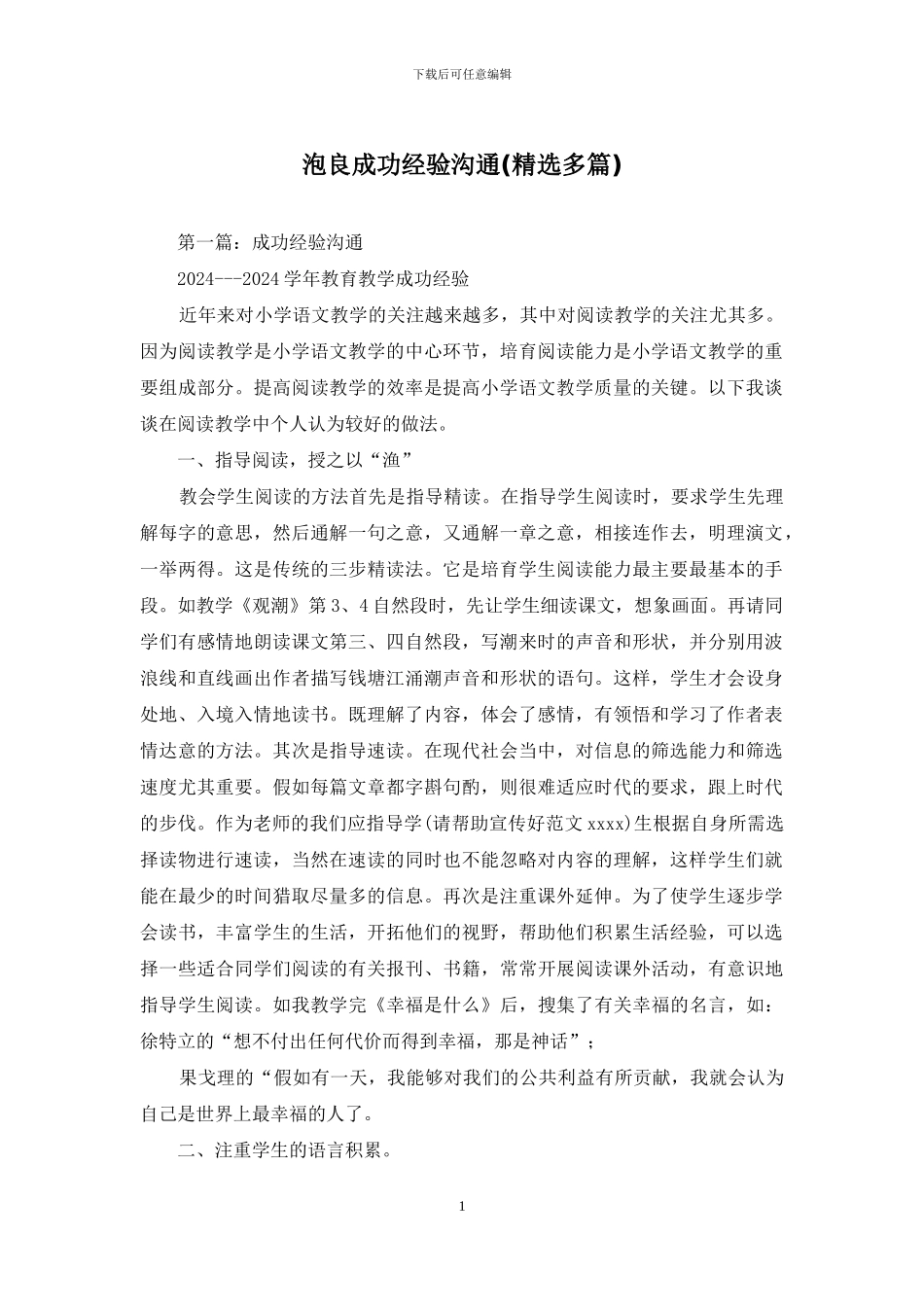 泡良成功经验交流_第1页