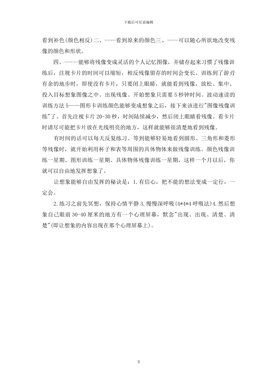 波动速读五个训练方法_第3页