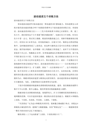 波动速读五个训练方法