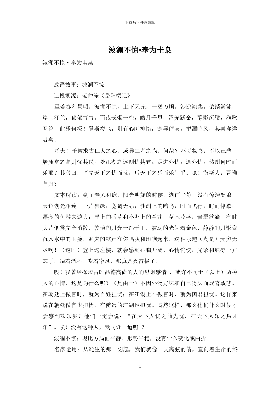 波澜不惊·奉为圭臬_第1页