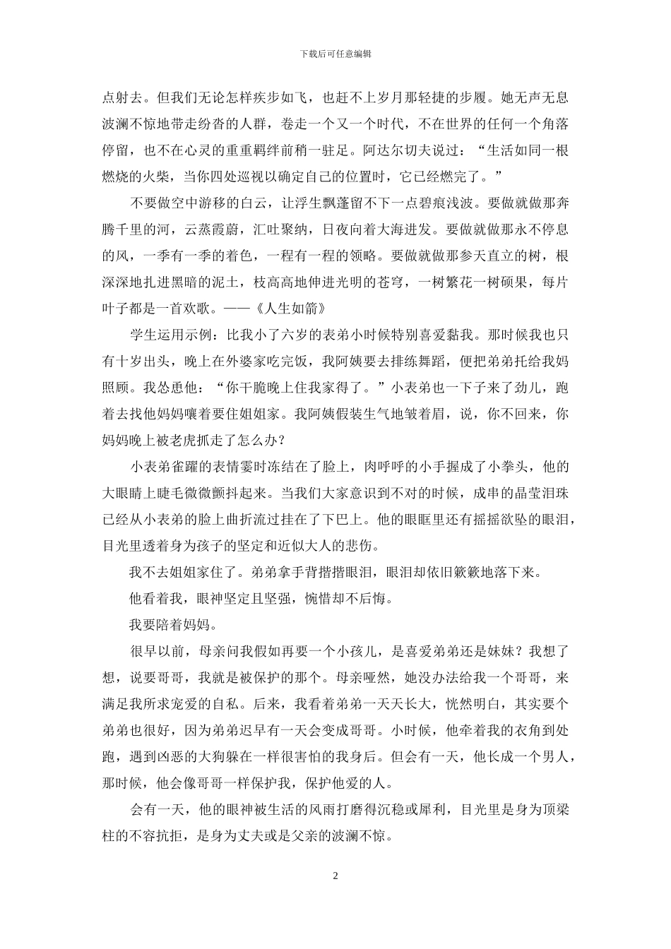 波澜不惊·奉为圭臬_第2页